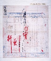 藏品(乾隆五十三年劄付)的圖片